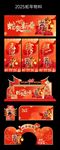 新年美陈