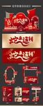 新年美陈