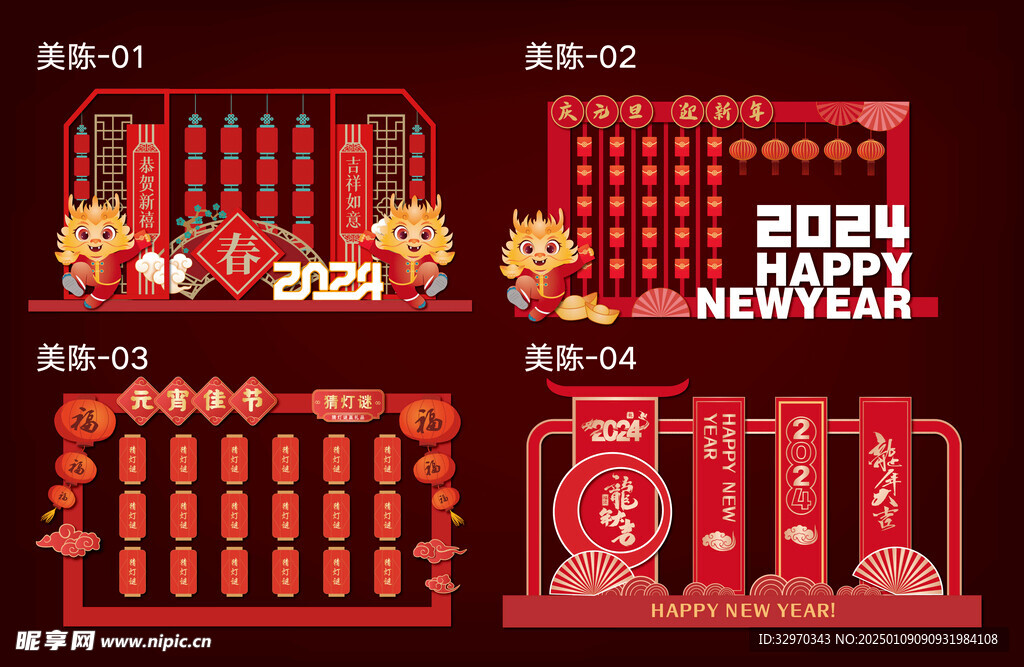 新年美陈