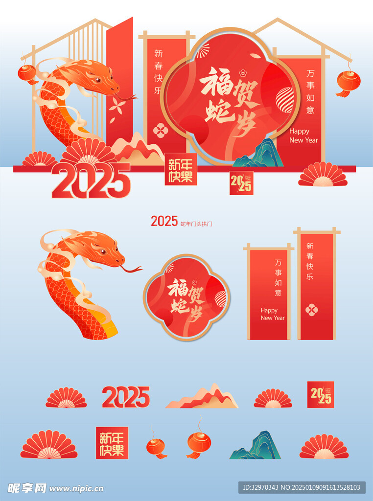 新年美陈