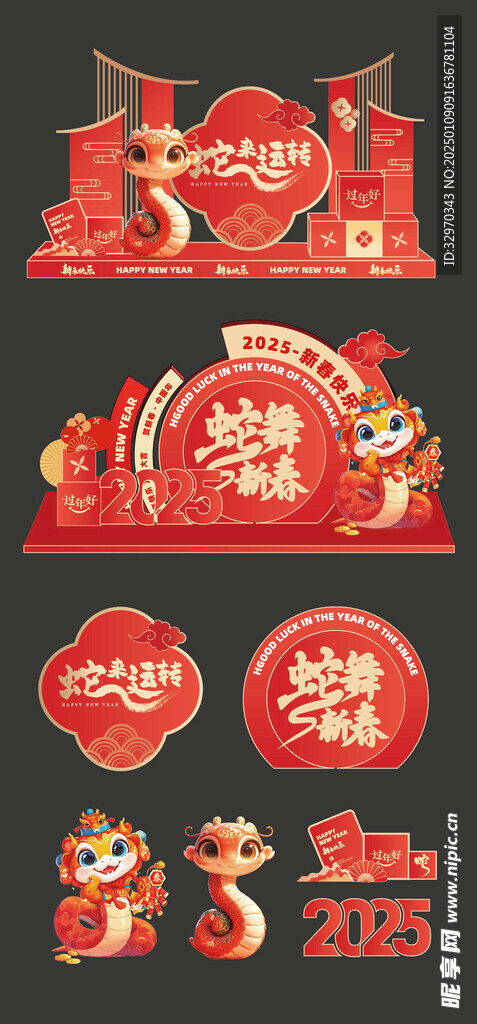 新年美陈