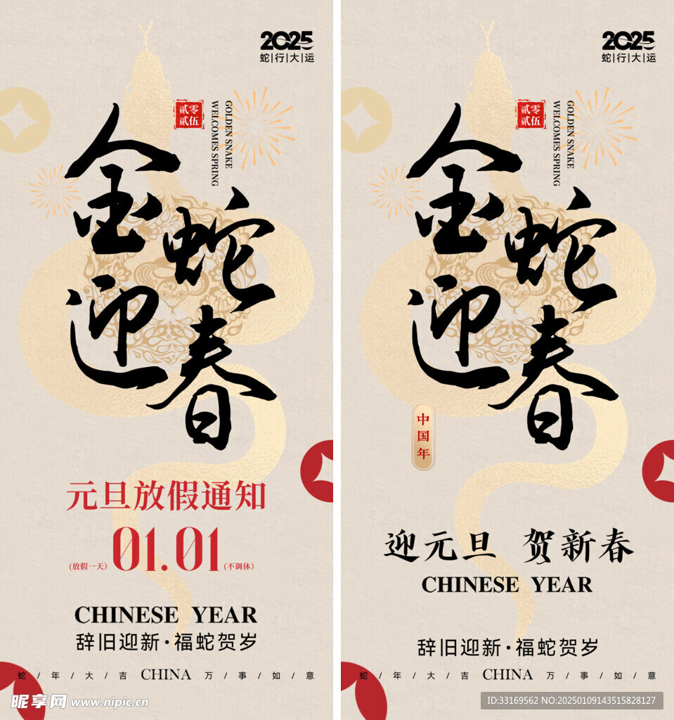 2025蛇年春节放假通知