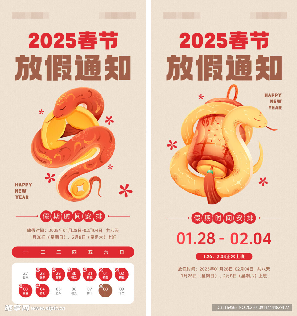 2025春节放假通知