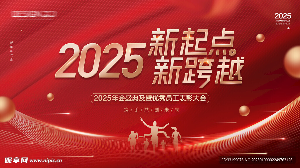 2025年会签到墙