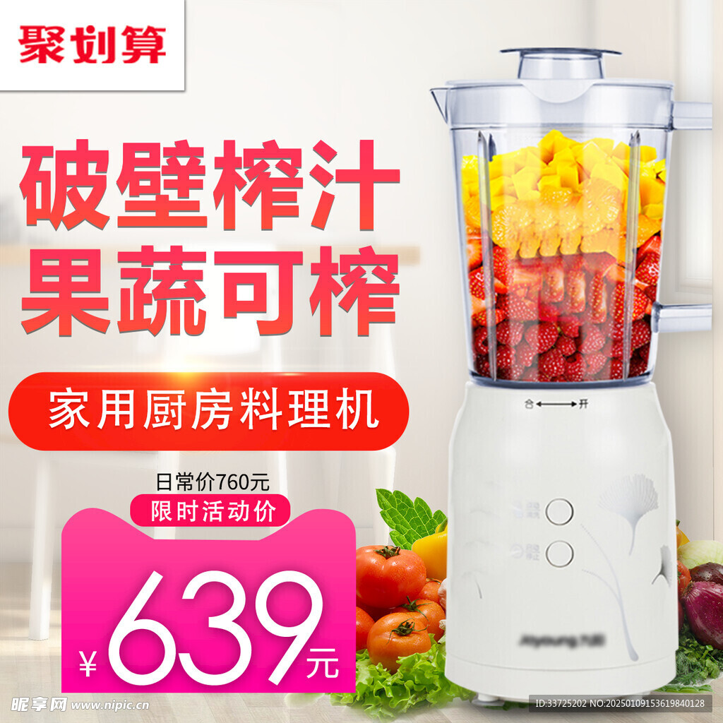 榨汁机主图
