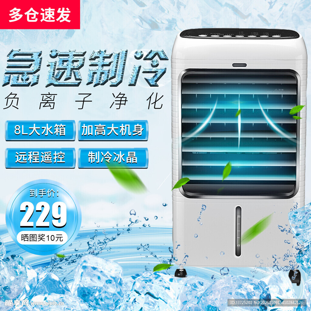 冷风机主图
