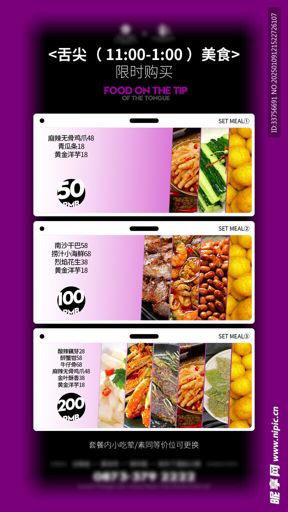 小吃套餐