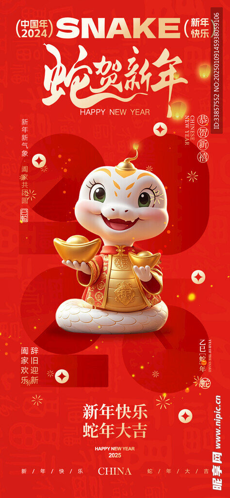 新年红包           