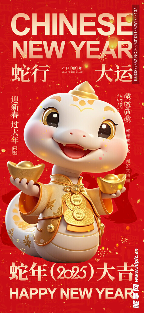 新年红包           