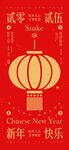 新年红包           