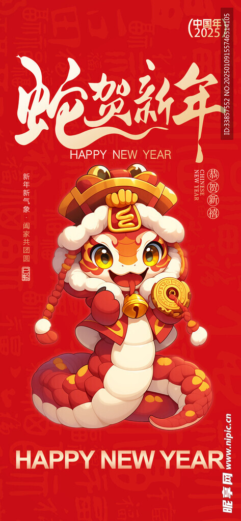 新年红包           