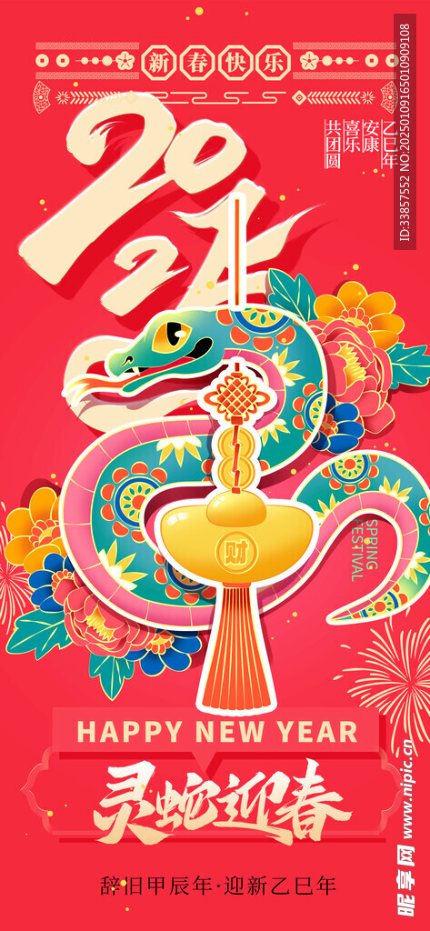 新年红包           