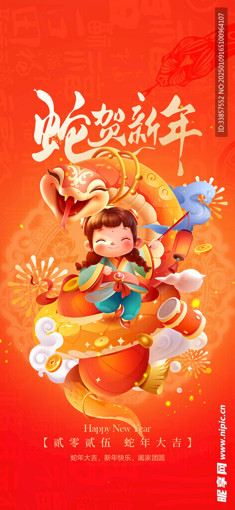 新年红包           