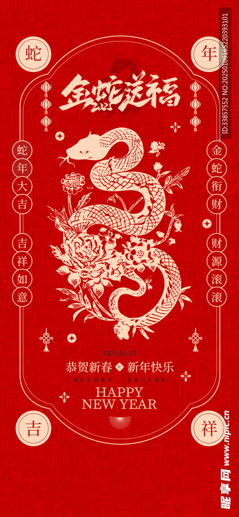 新年红包           