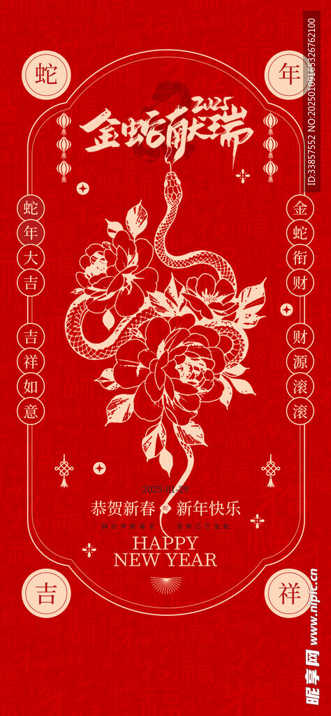 新年红包           