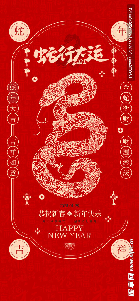 新年红包           