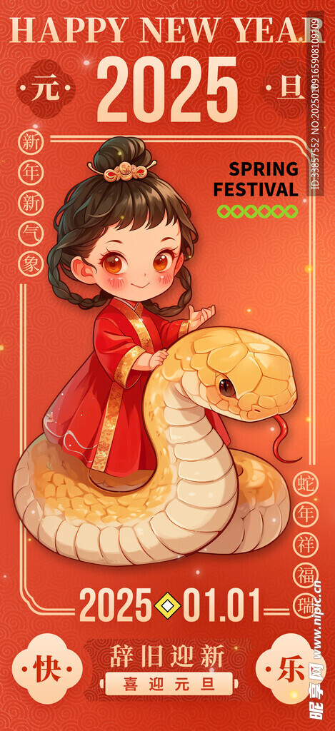 新年红包           