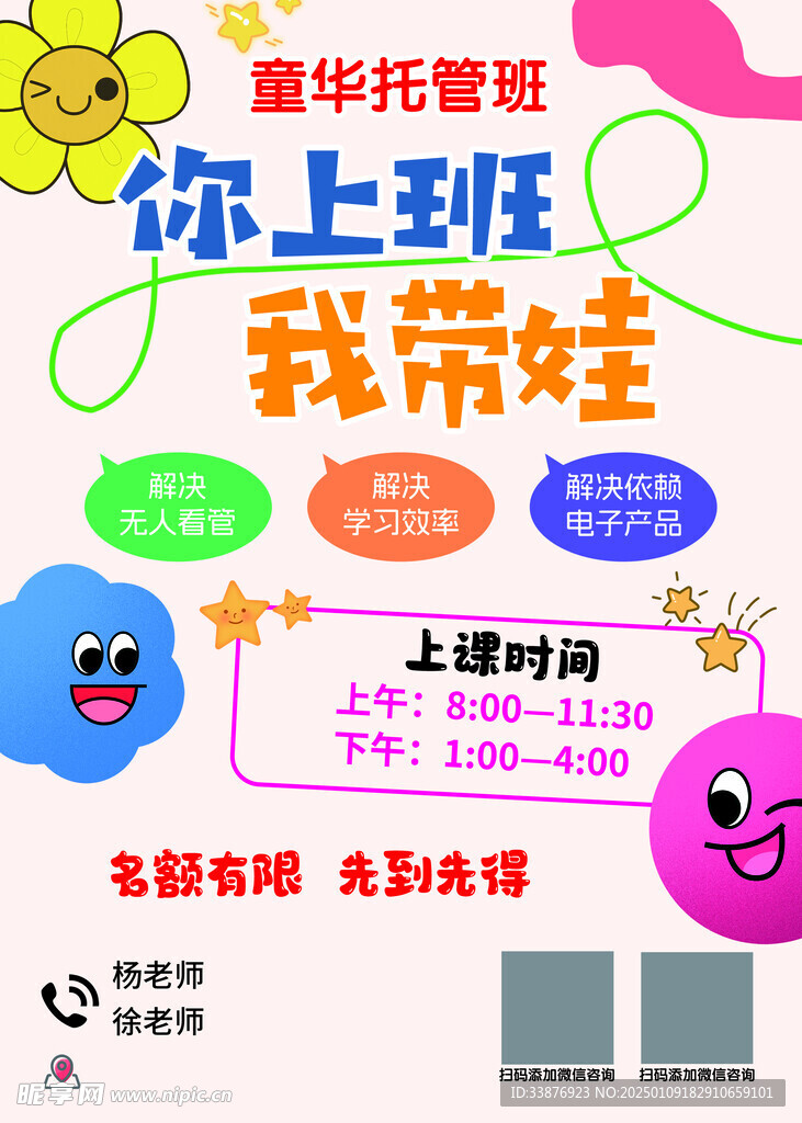 托管