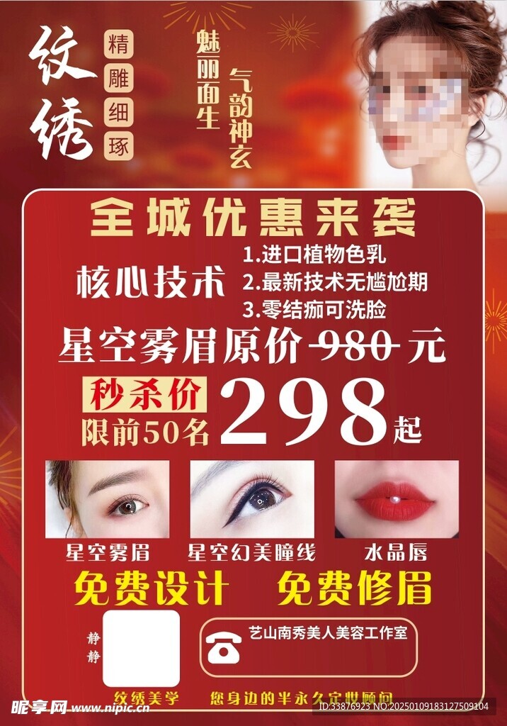 纹绣