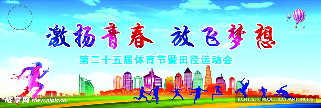 运动