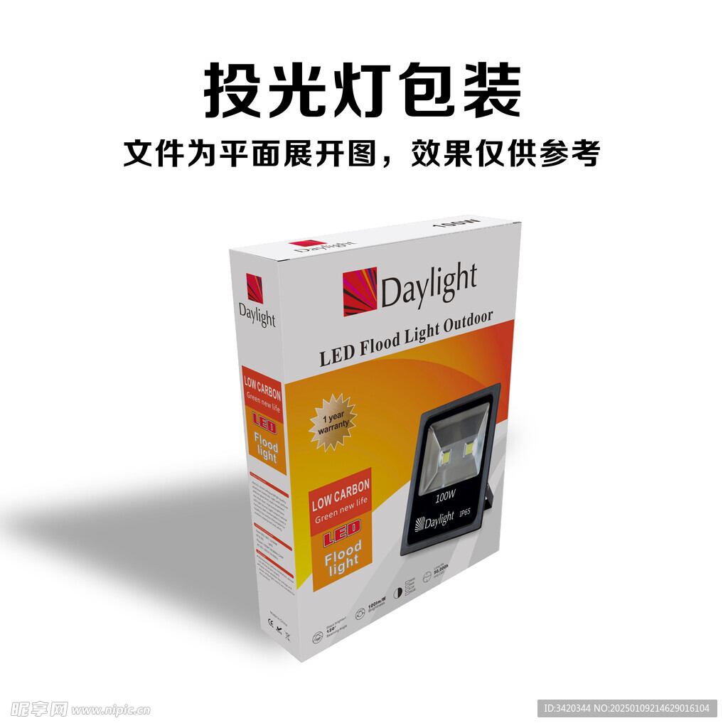 LED投光灯包装橙色底探照灯