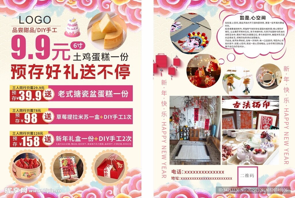 新年蛋糕店活动