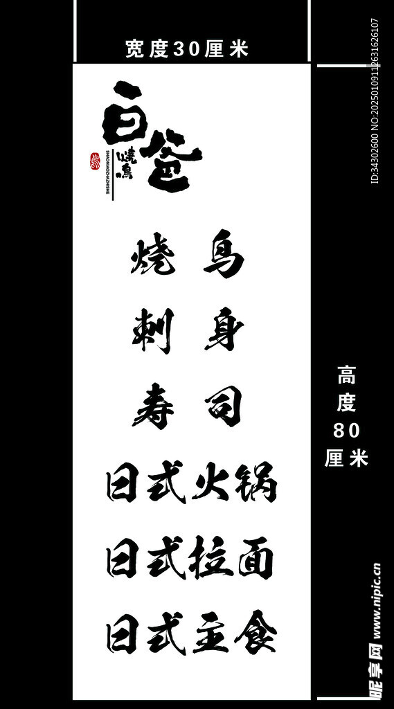 白爸烧鸟