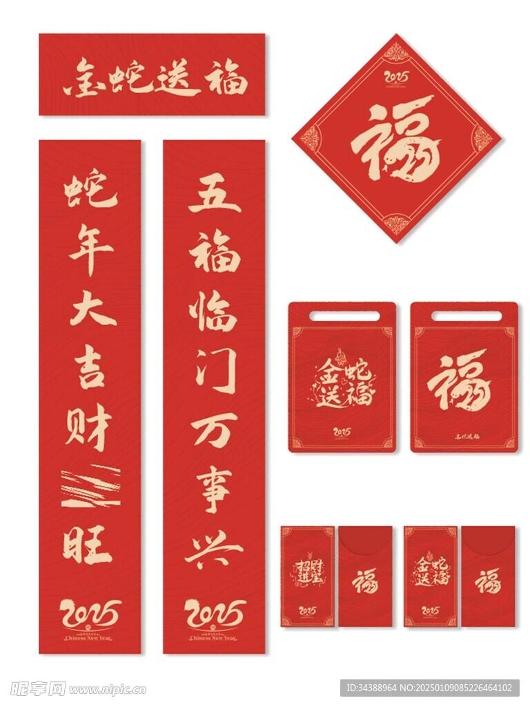 春联