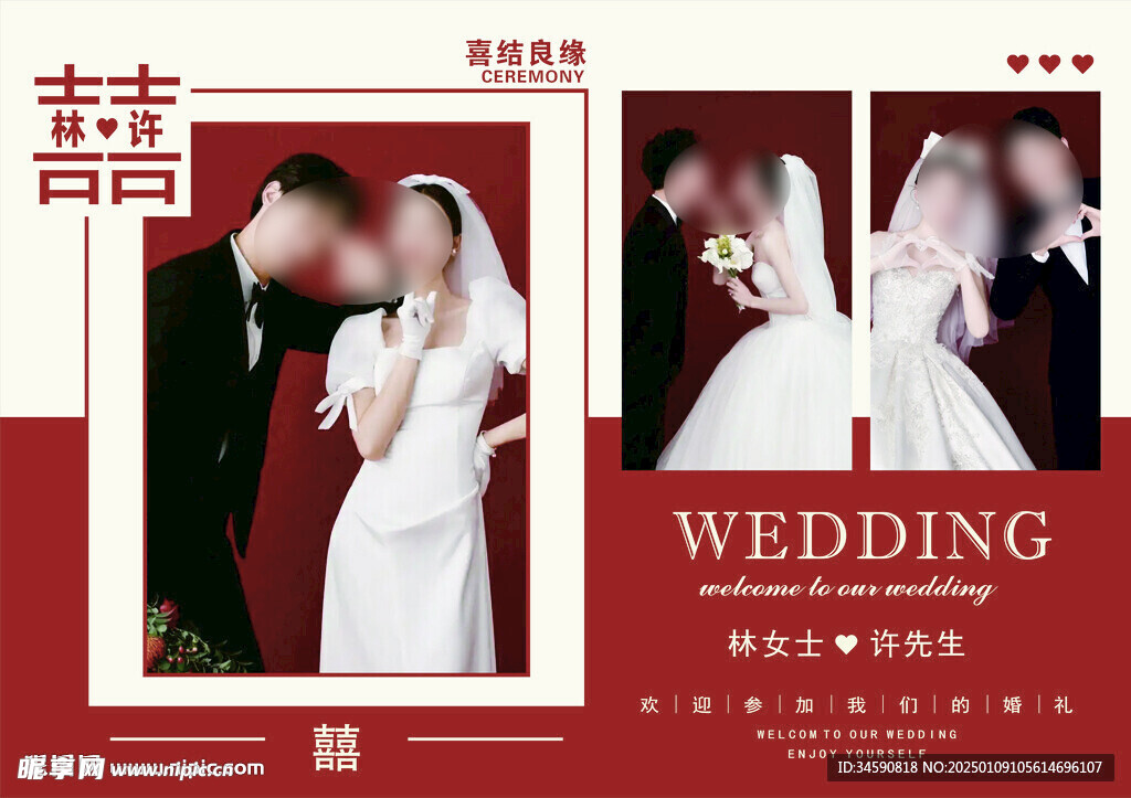 婚礼海报