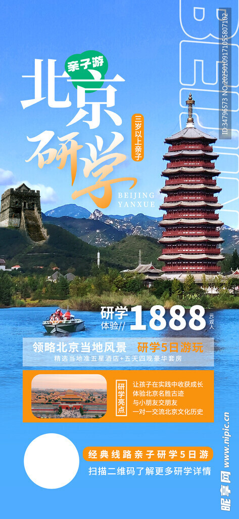 研学海报
