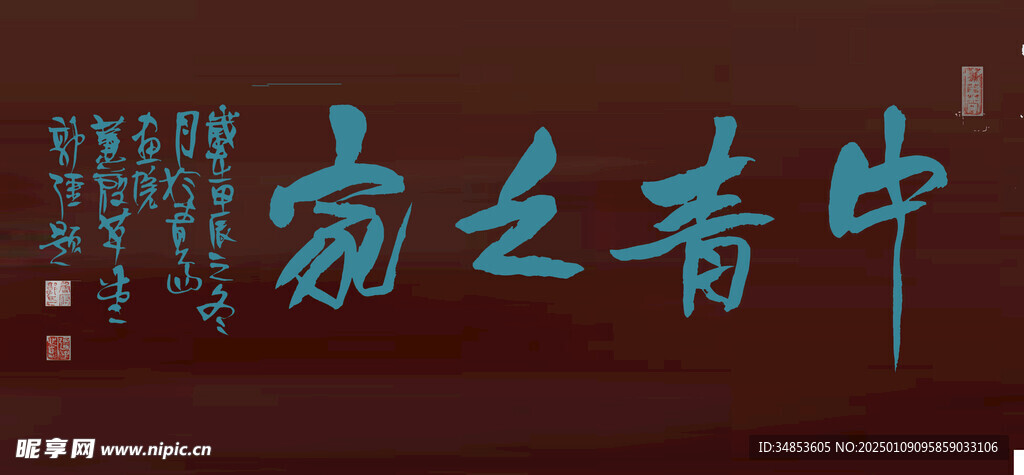 中青之家