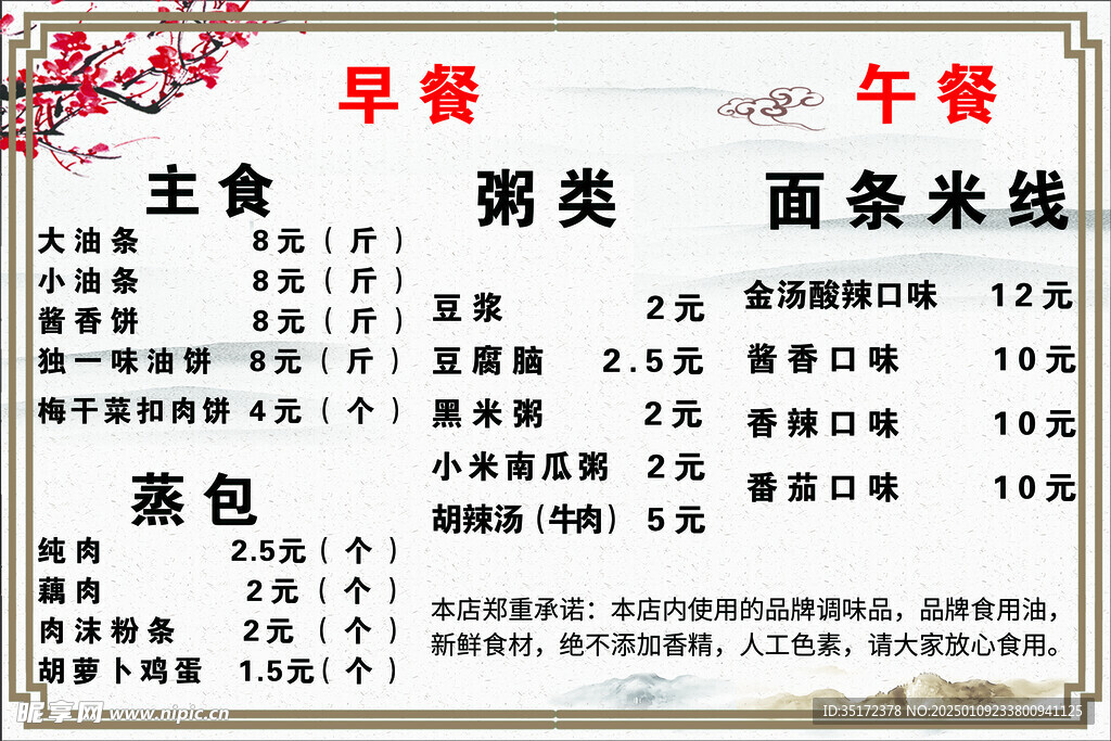 早餐店菜单