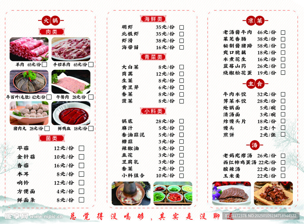 国风饭店火锅菜单