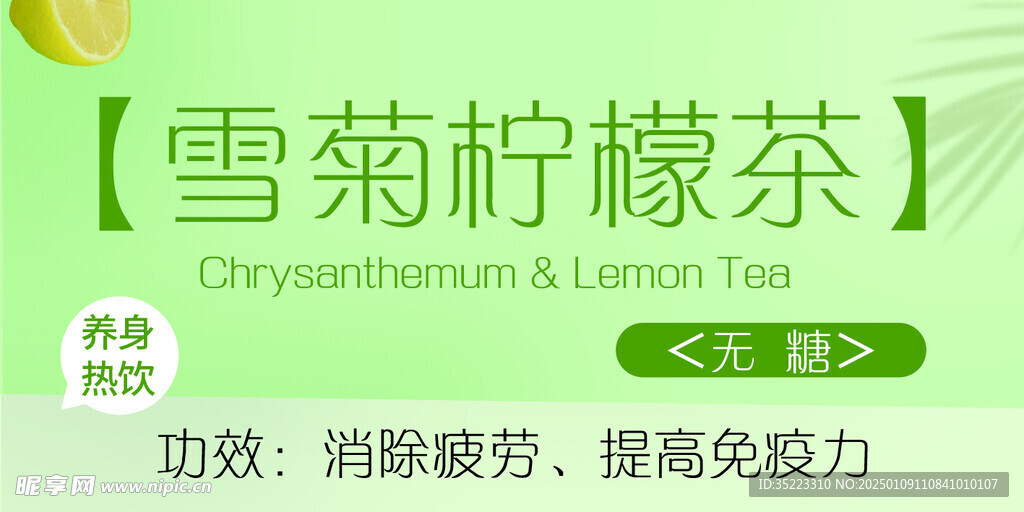 雪菊柠檬茶