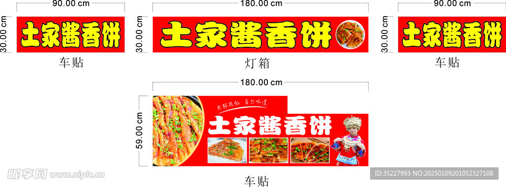 酱香饼