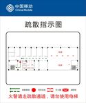 中国移动疏散指示图