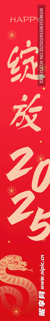 绽放2025