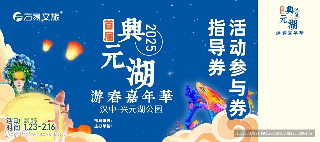 花灯入园券
