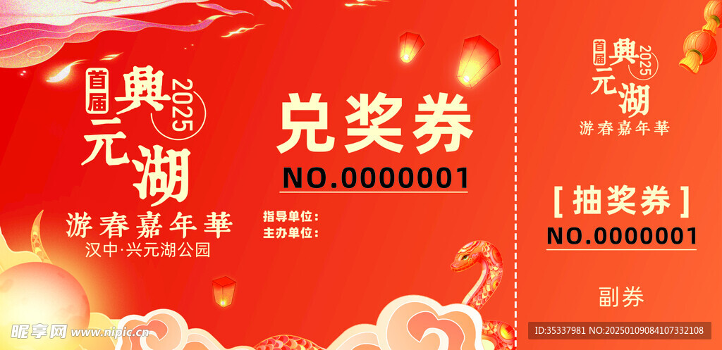 门票兑奖券