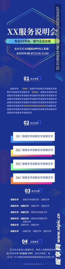 商务会议长图