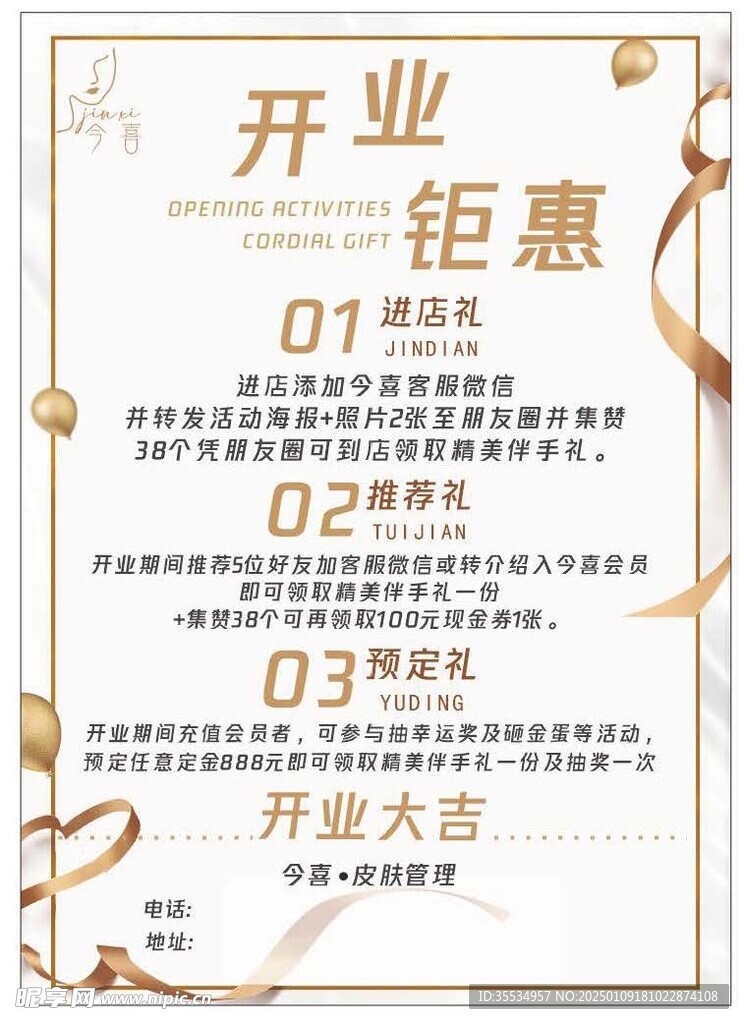 开业钜惠