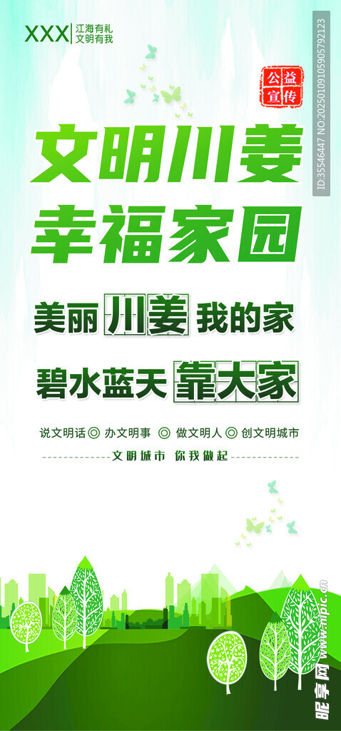 公益海报