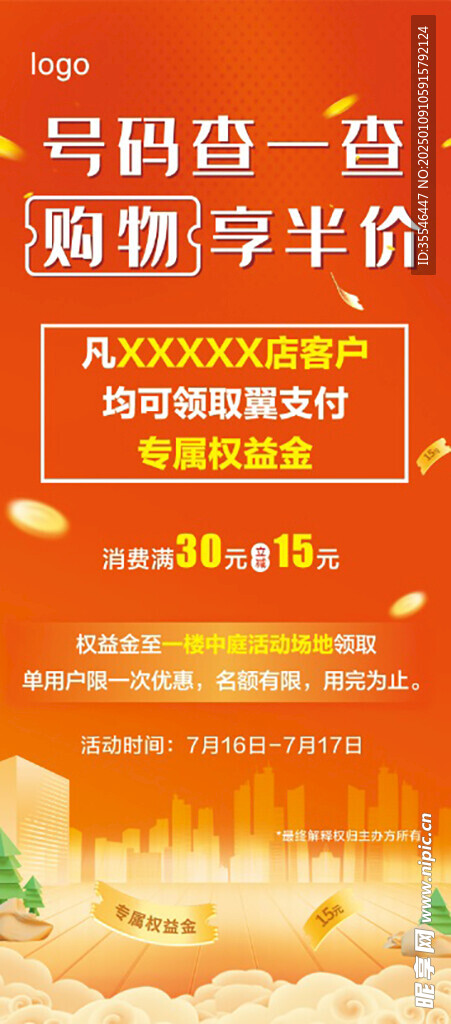 购物金权益展架
