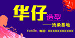 紫色理发造型店门头