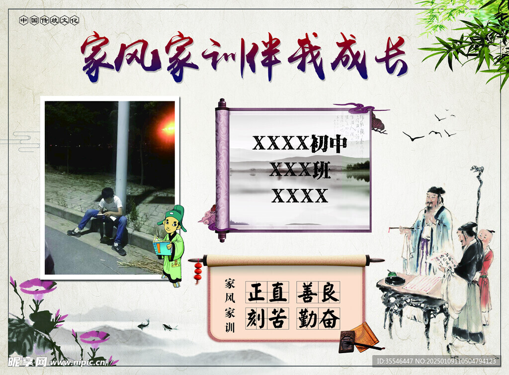 古典水墨风家风家训伴我成长