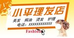 剪影风理发店门头设计