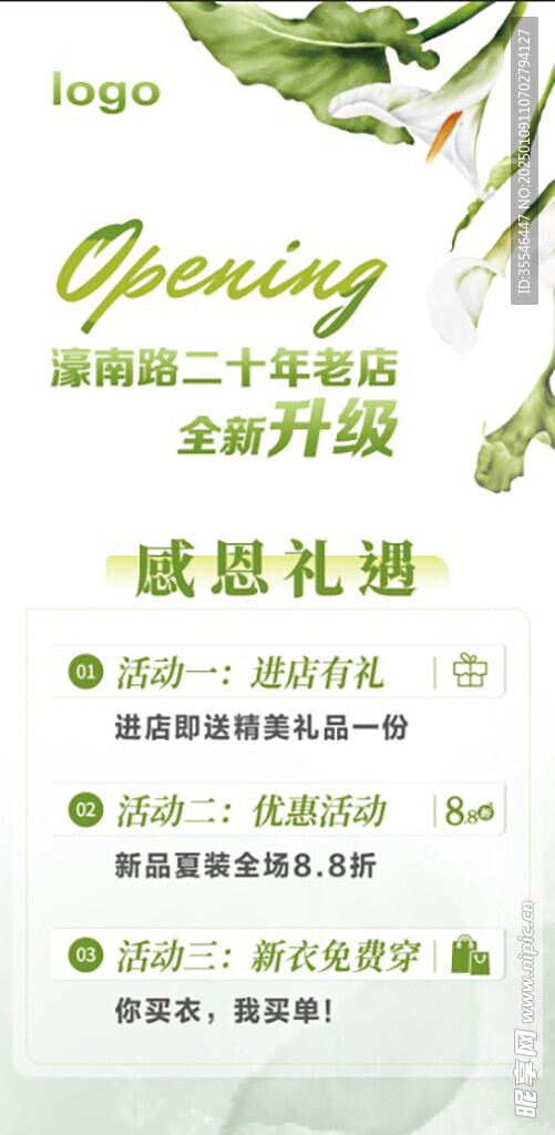 小清新感恩礼遇老店全新升级