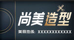 时尚造型造型美发店门头设计