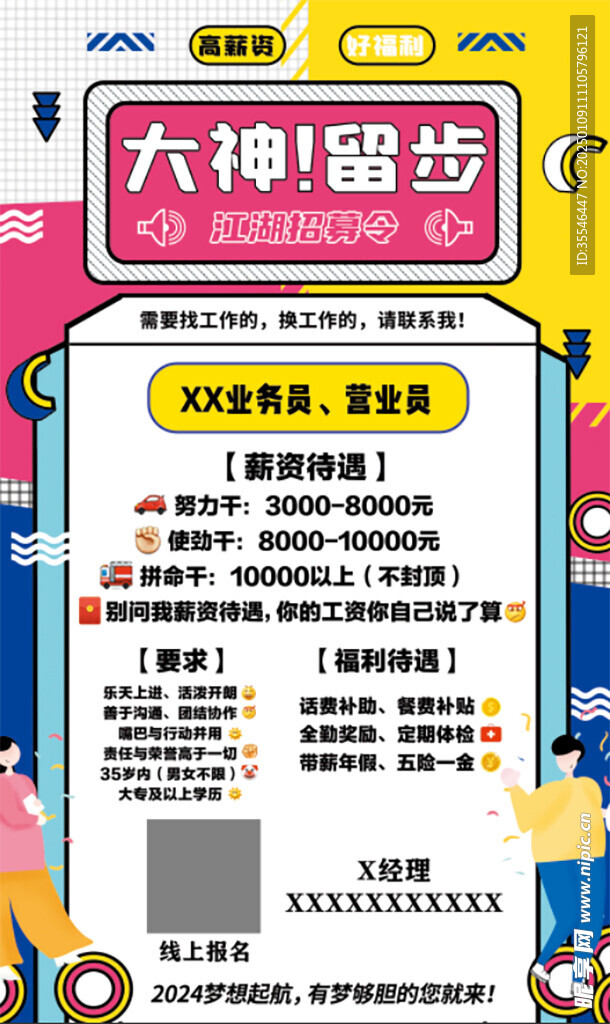 招聘海报