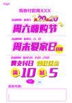 简约周六嗨购节活动宣传